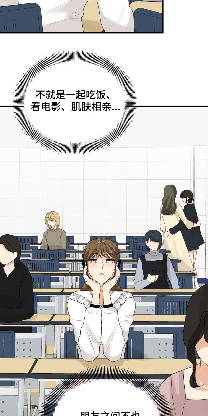 《单向的爱》第29章示好 第20页