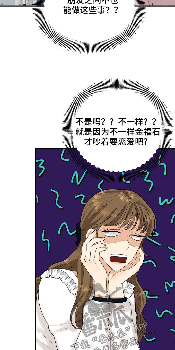 《单向的爱》第29章示好 第21页