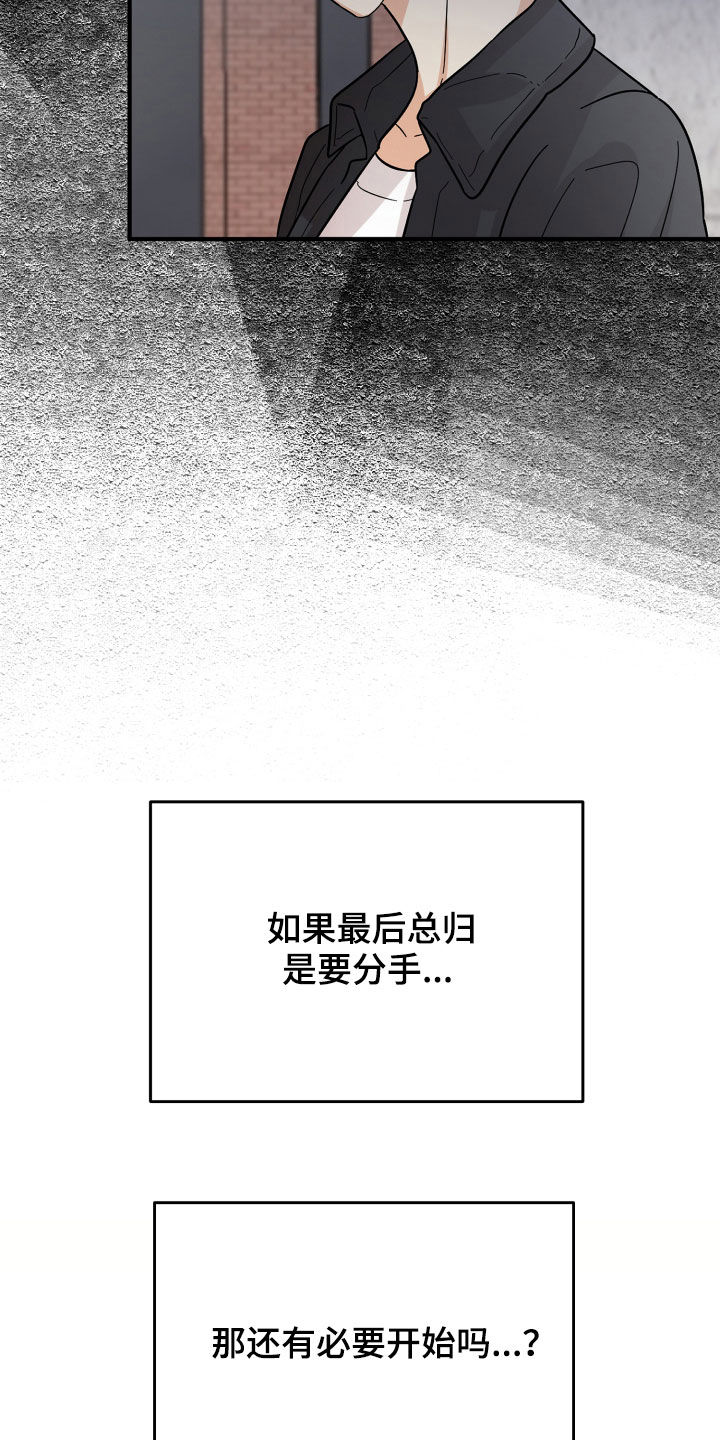 《单向的爱》第29章示好 第23页