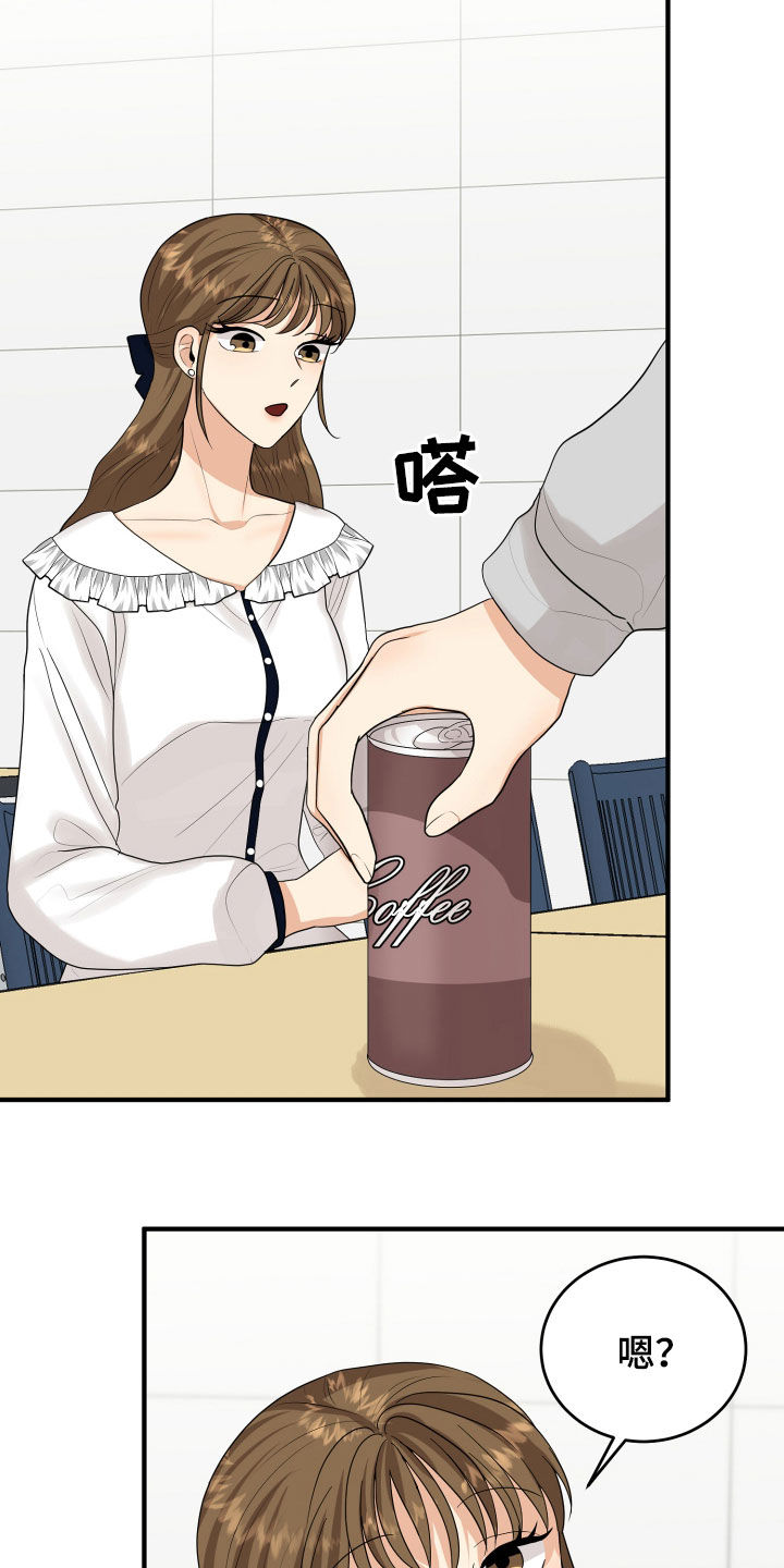 《单向的爱》第29章示好 第25页