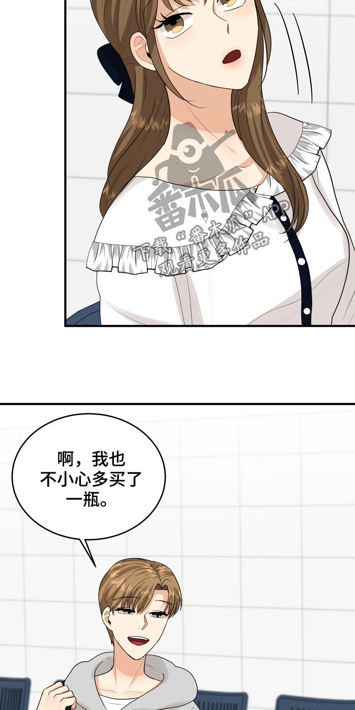 《单向的爱》第29章示好 第26页
