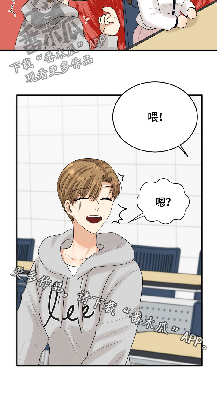 《单向的爱》第29章示好 第28页