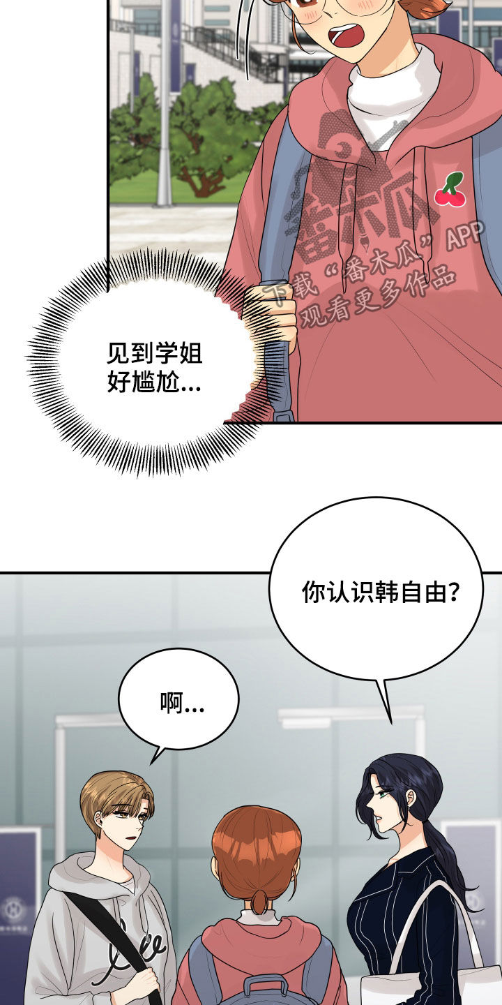《单向的爱》第29章示好 第3页