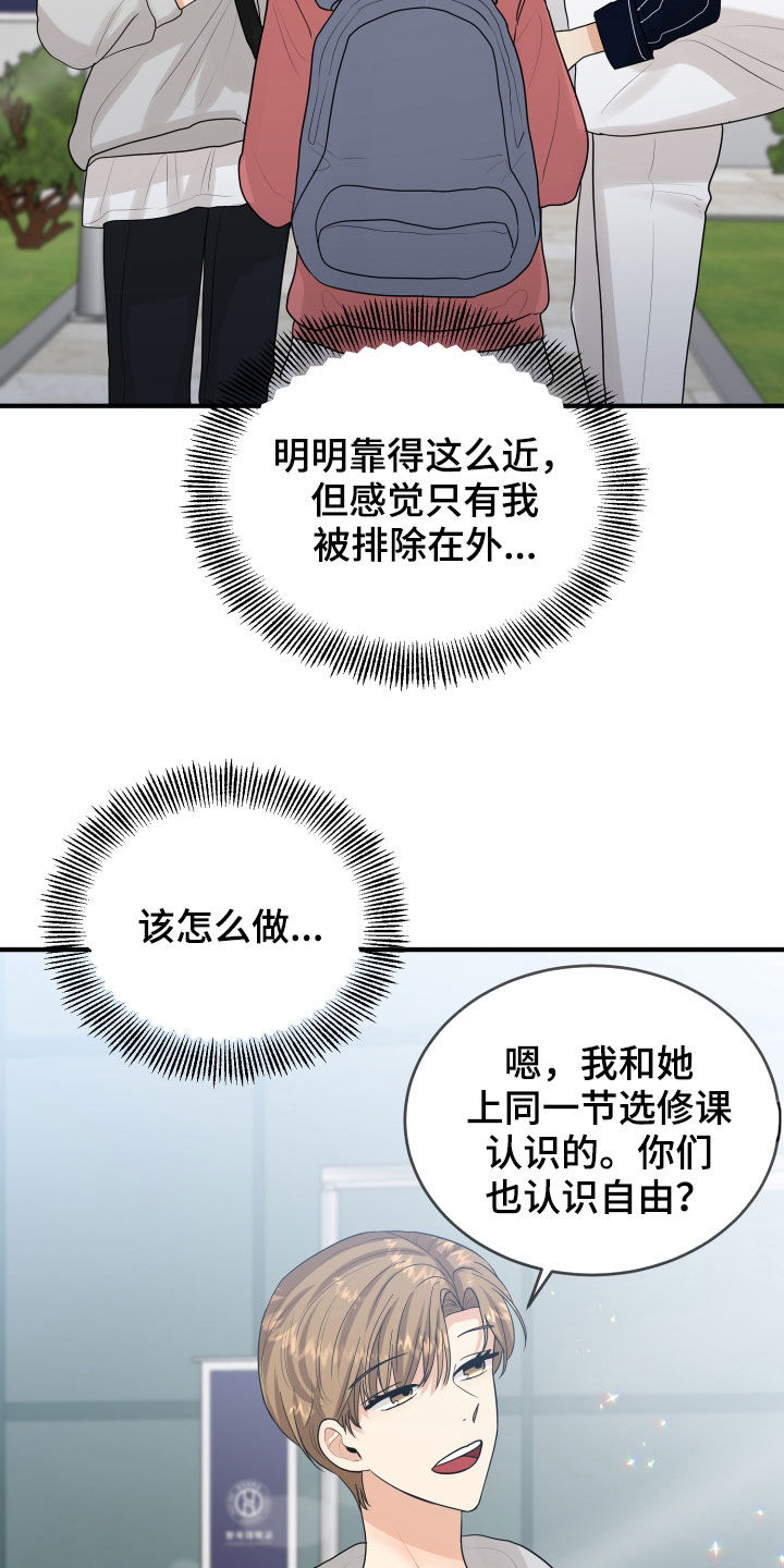 《单向的爱》第29章示好 第4页