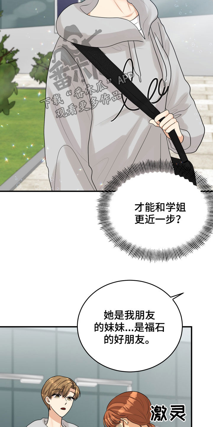 《单向的爱》第29章示好 第5页