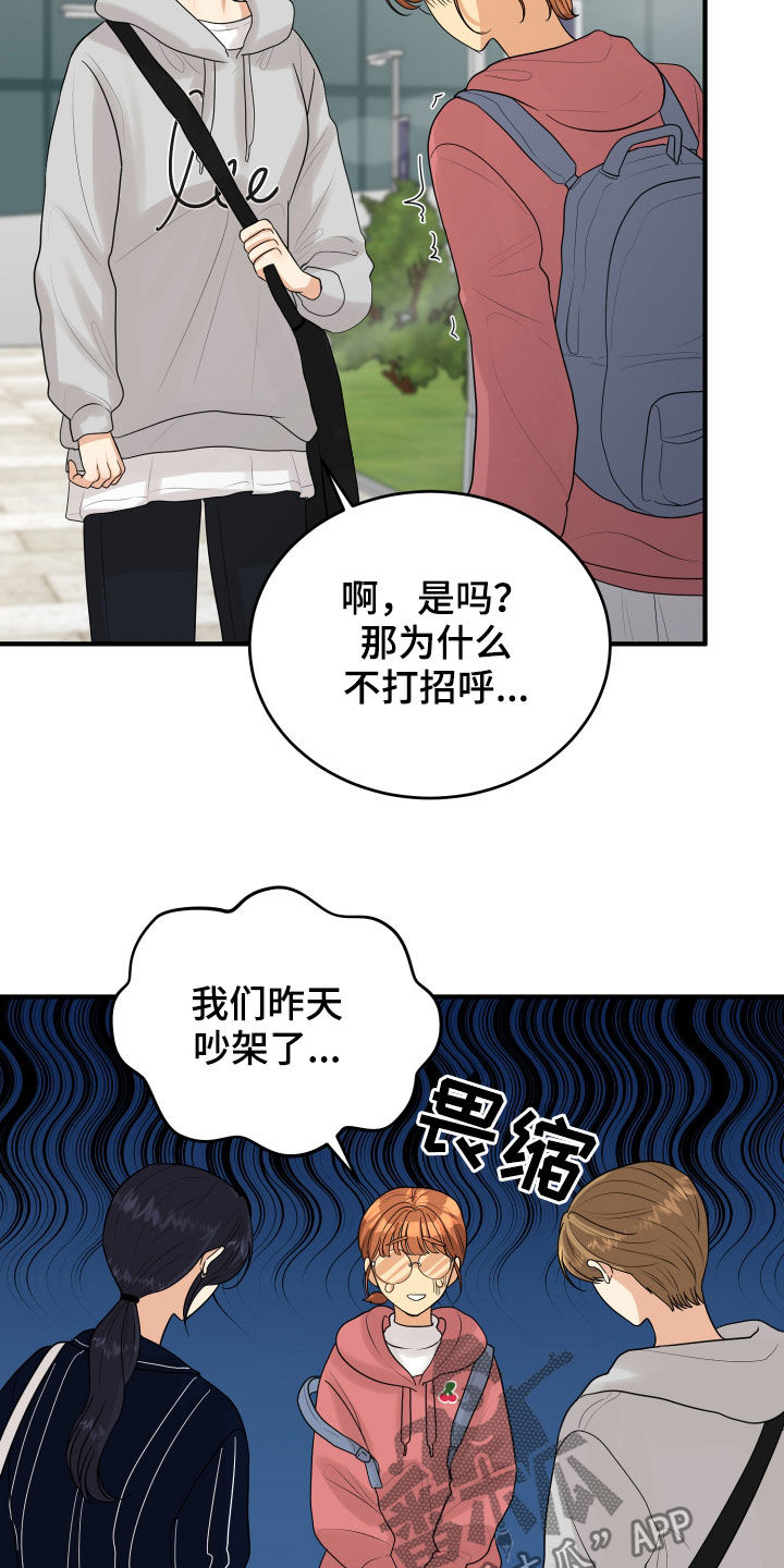 《单向的爱》第29章示好 第6页