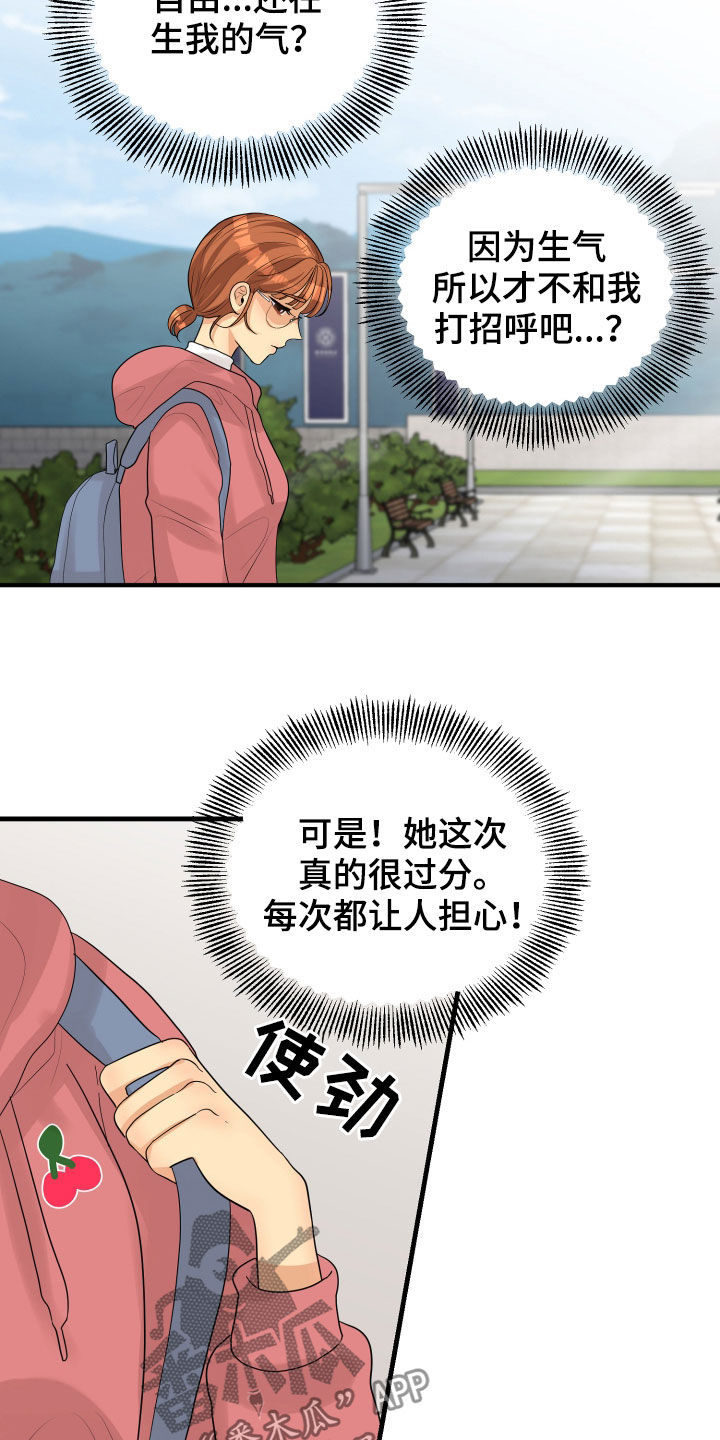 《单向的爱》第29章示好 第8页