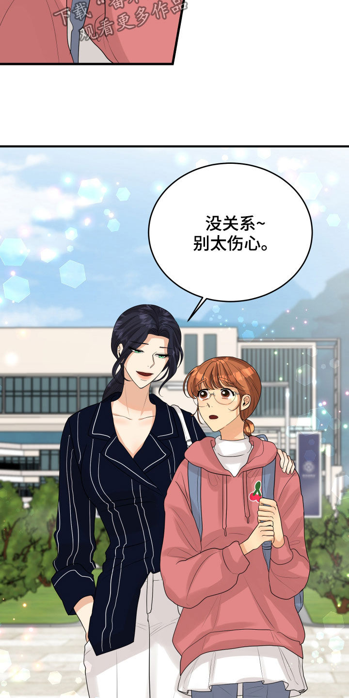 《单向的爱》第29章示好 第9页