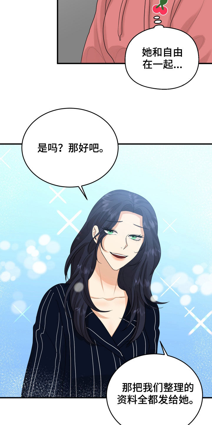 《单向的爱》第30章心事 第10页