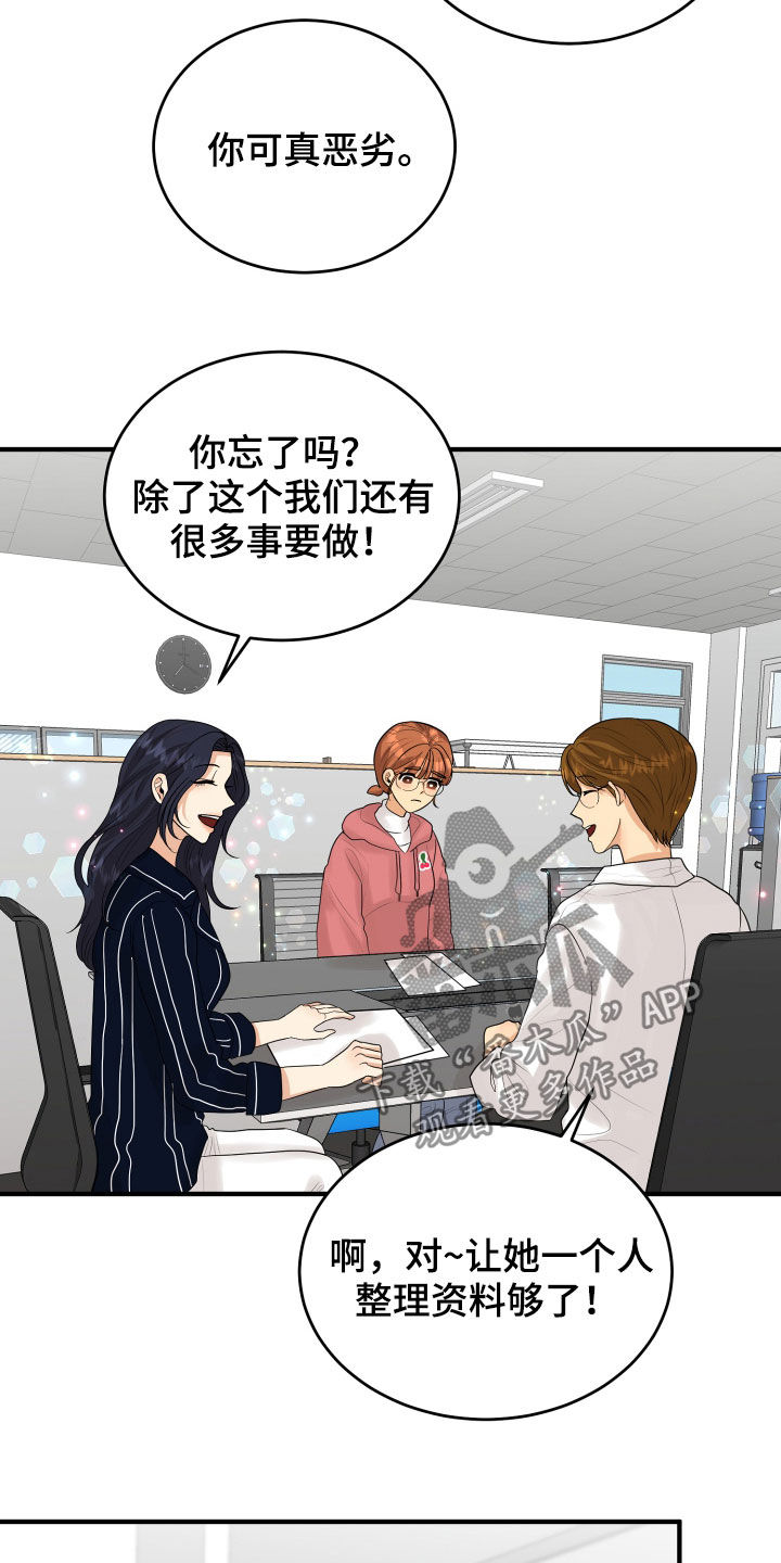 《单向的爱》第30章心事 第11页