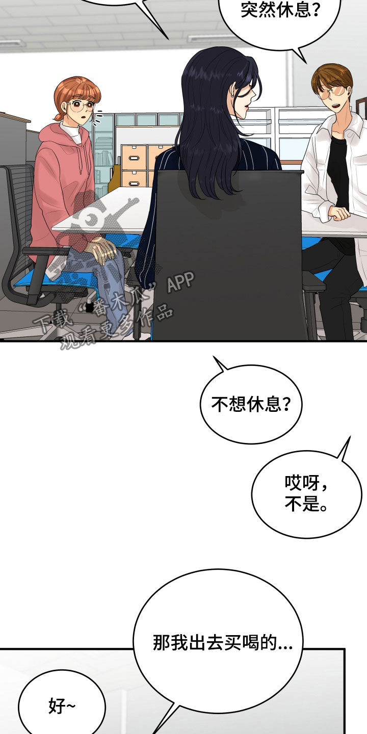 《单向的爱》第30章心事 第13页