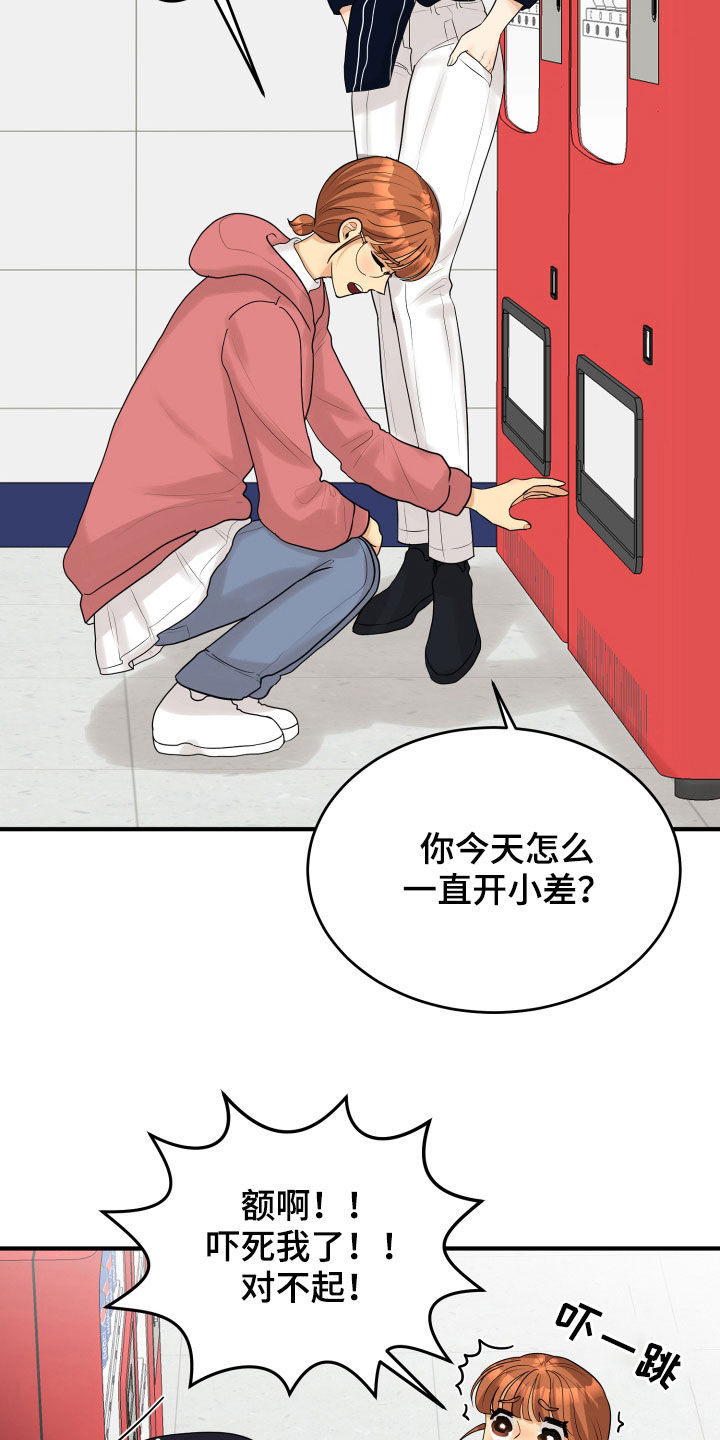 《单向的爱》第30章心事 第16页