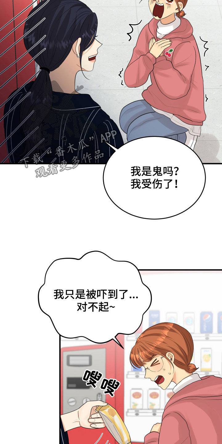 《单向的爱》第30章心事 第17页