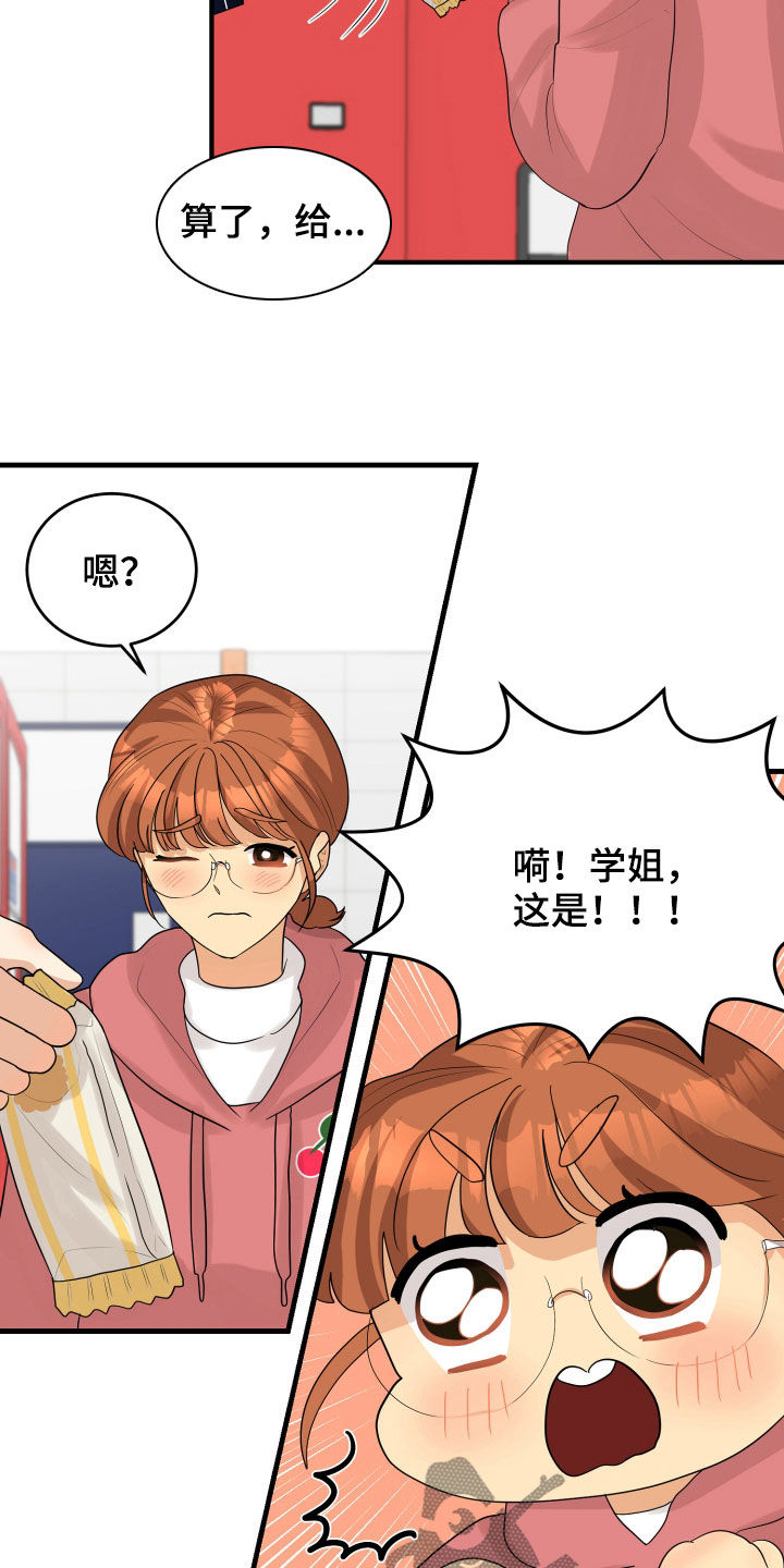 《单向的爱》第30章心事 第18页