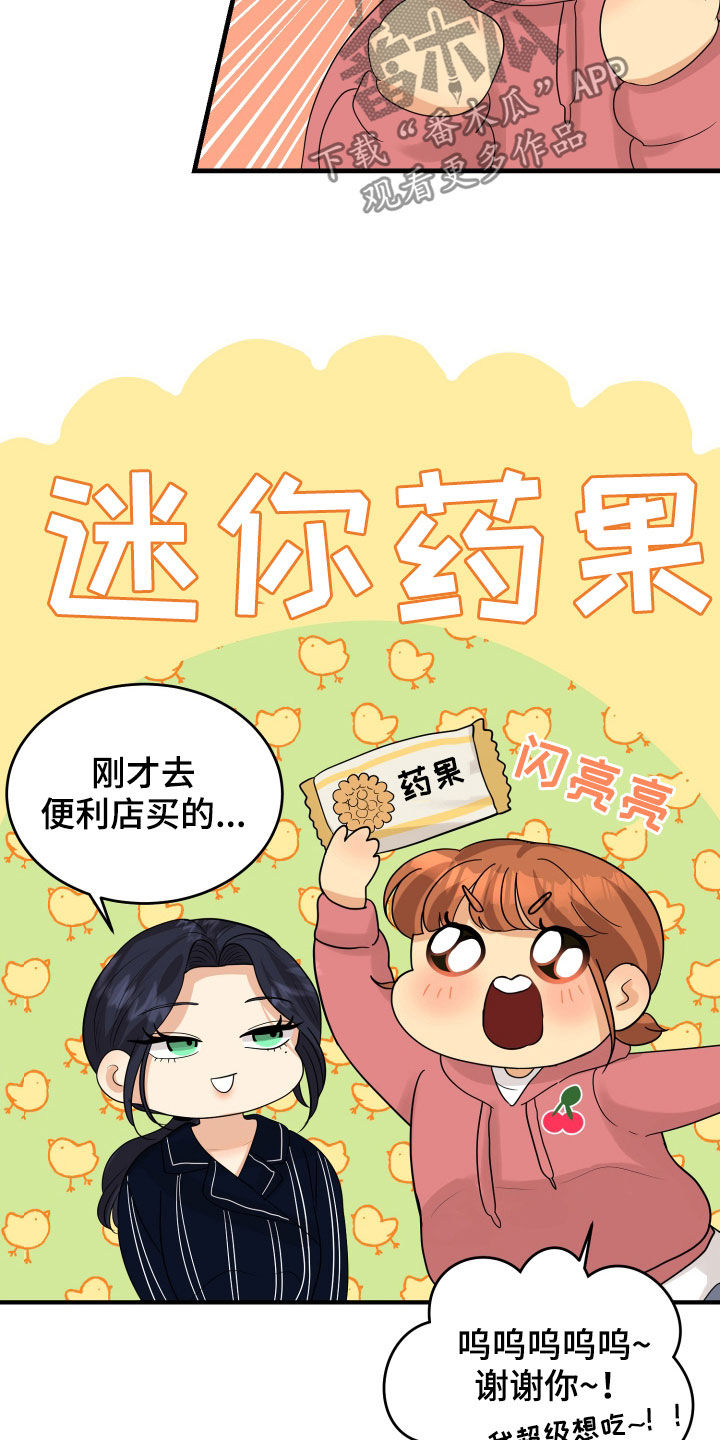 《单向的爱》第30章心事 第19页