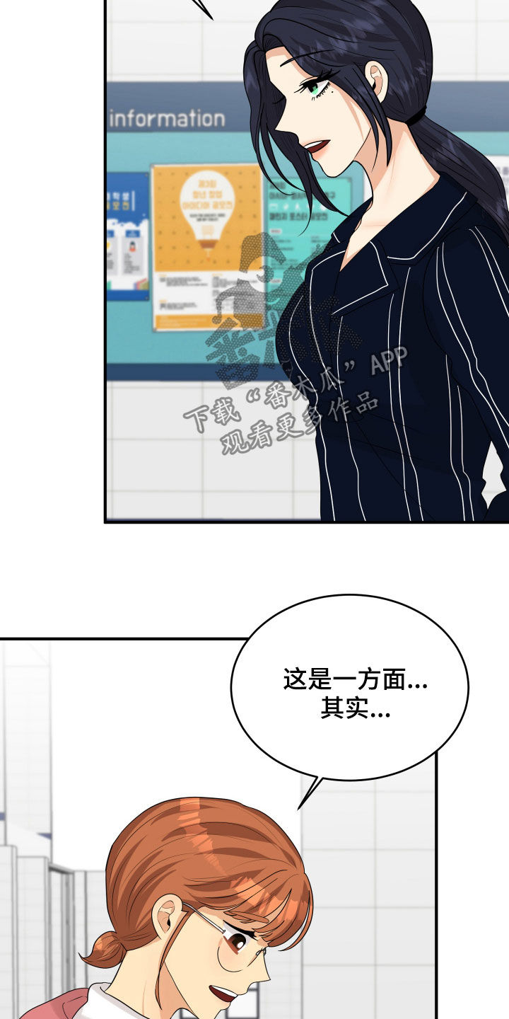 《单向的爱》第30章心事 第21页