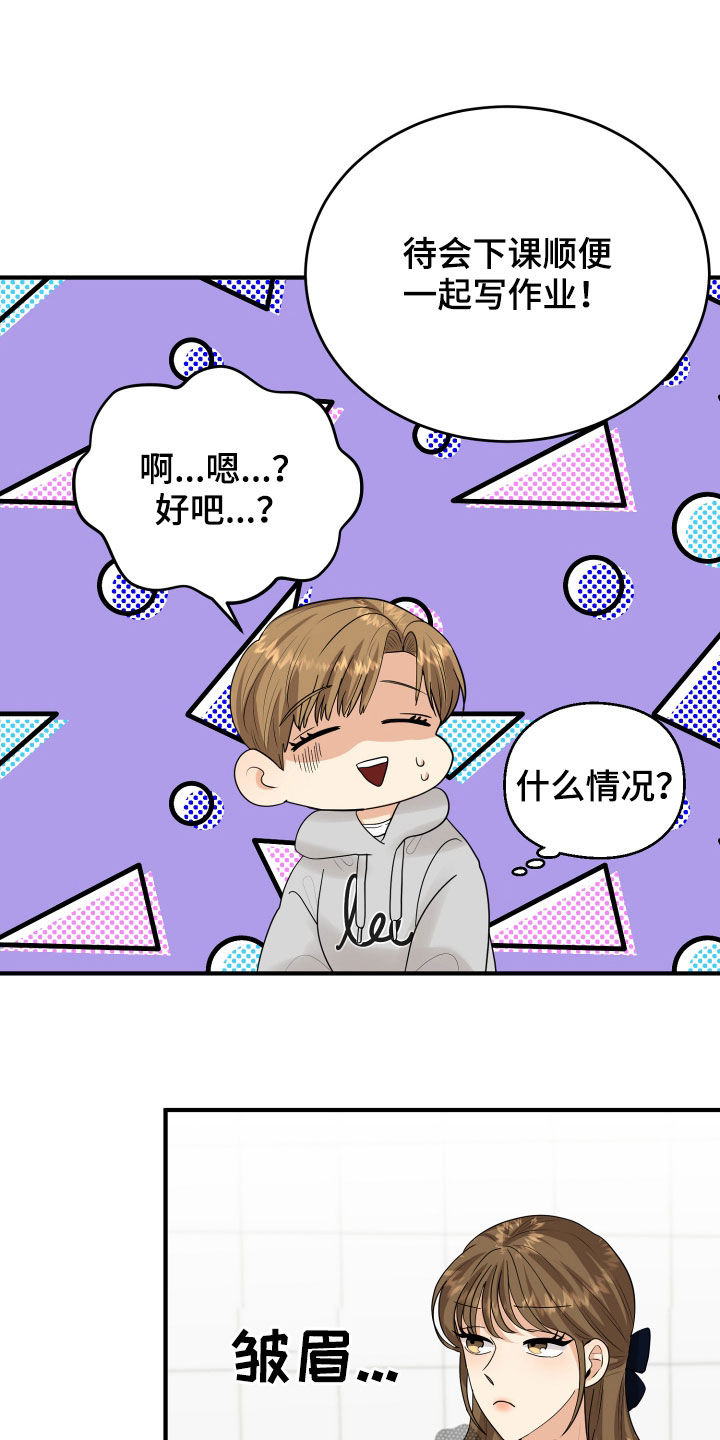 《单向的爱》第30章心事 第2页