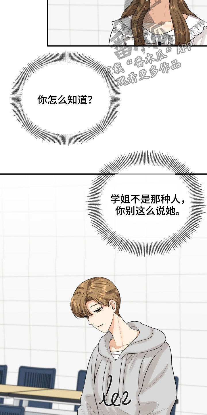 《单向的爱》第30章心事 第3页