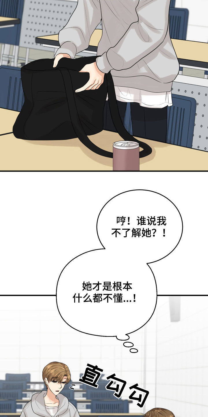 《单向的爱》第30章心事 第4页