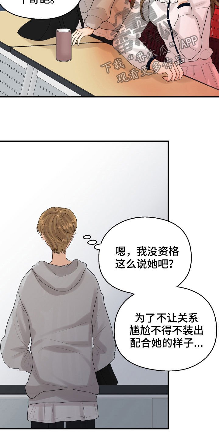 《单向的爱》第30章心事 第7页