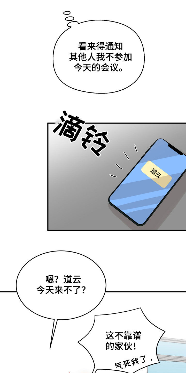《单向的爱》第30章心事 第8页