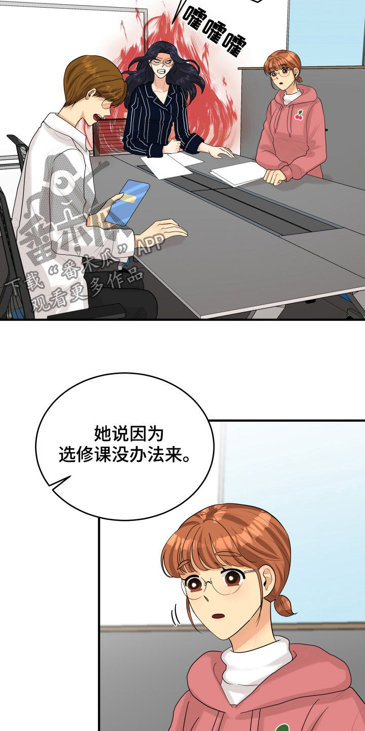 《单向的爱》第30章心事 第9页