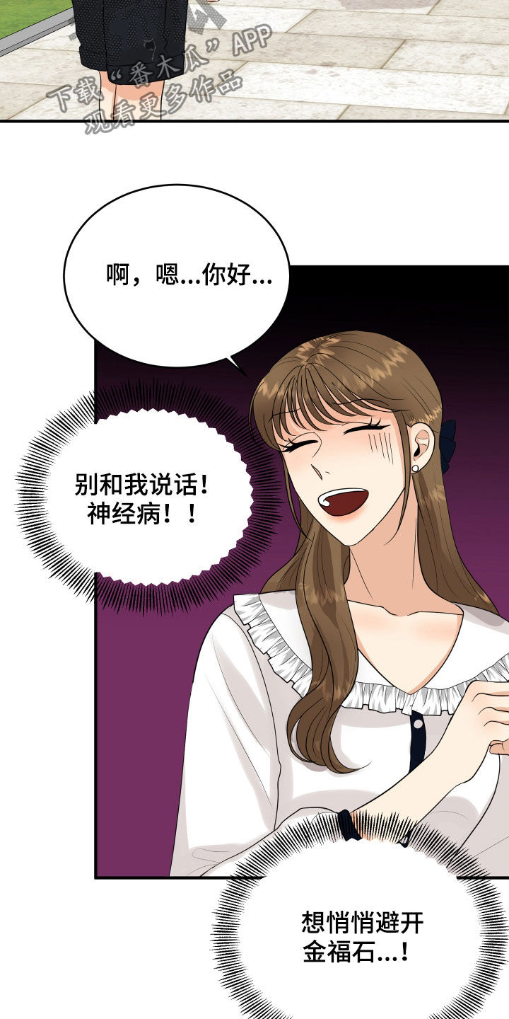 《单向的爱》第28章难过 第15页