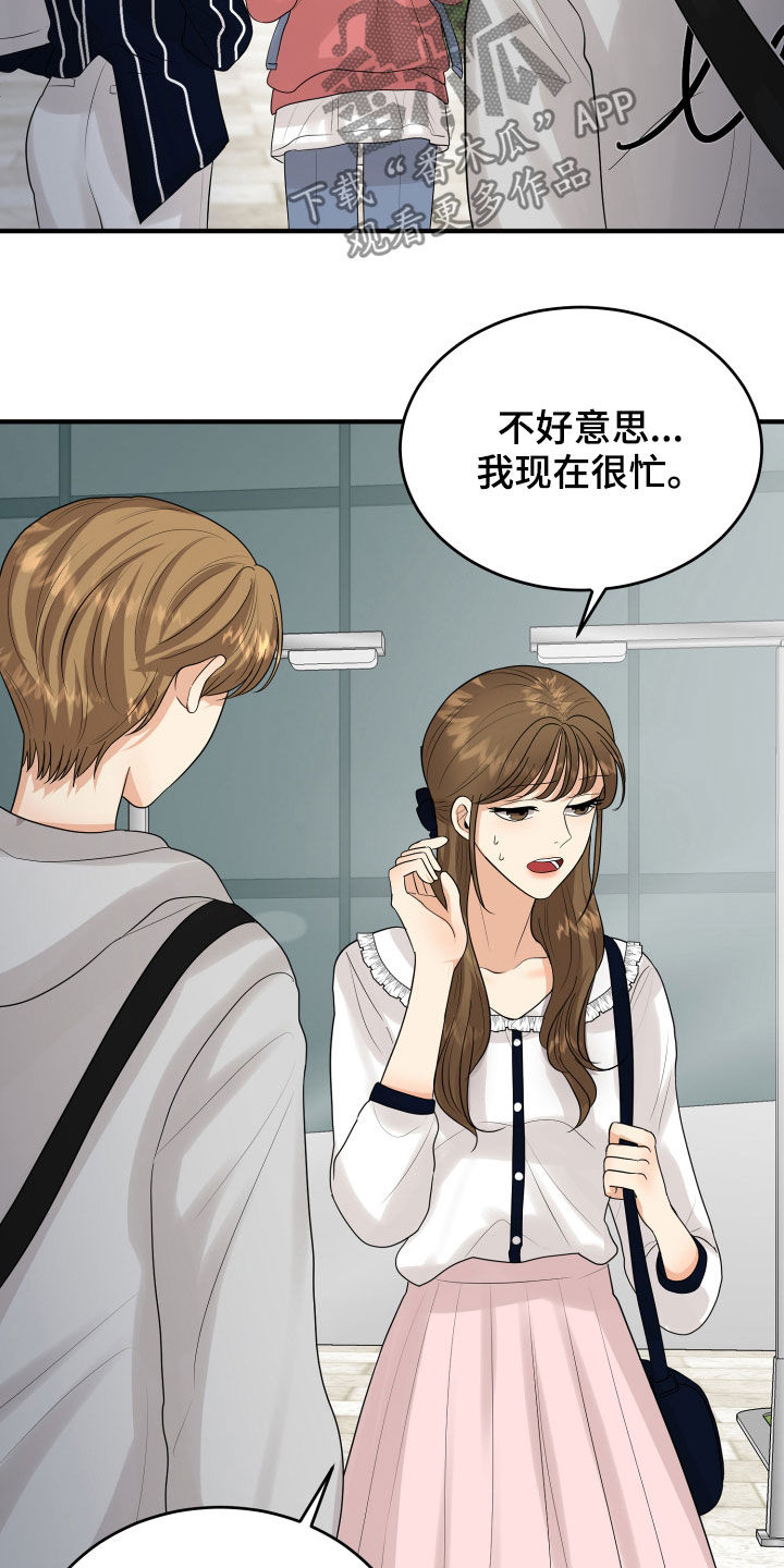 《单向的爱》第28章难过 第17页