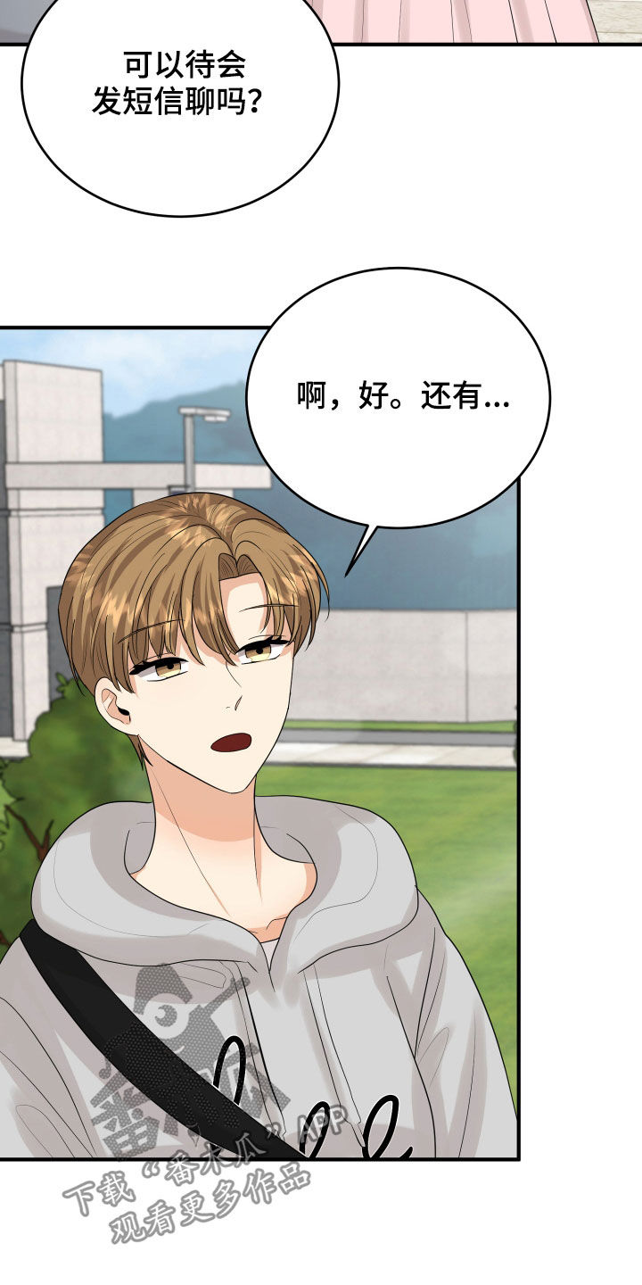 《单向的爱》第28章难过 第18页