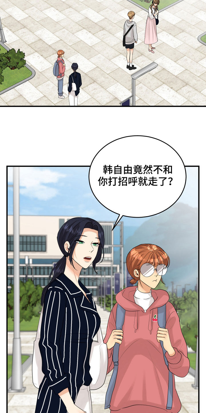 《单向的爱》第28章难过 第21页