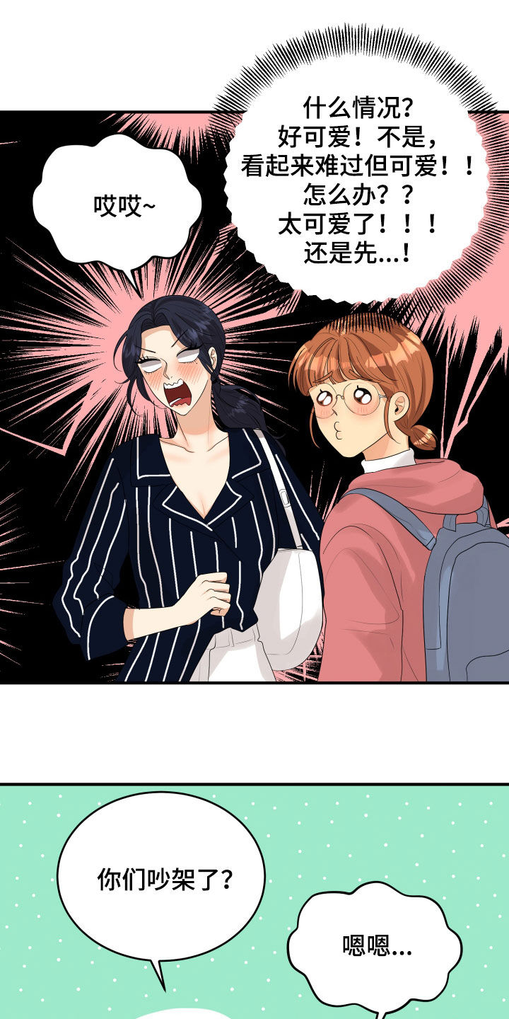 《单向的爱》第28章难过 第24页
