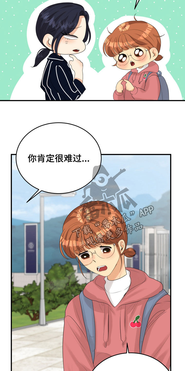 《单向的爱》第28章难过 第25页