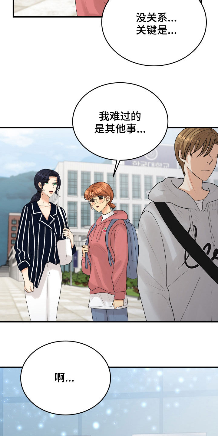 《单向的爱》第28章难过 第26页