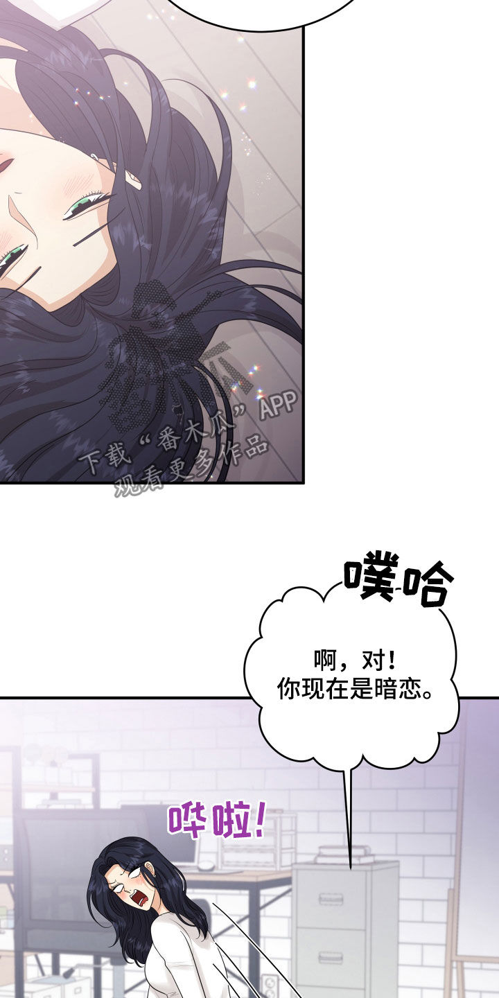《单向的爱》第28章难过 第3页