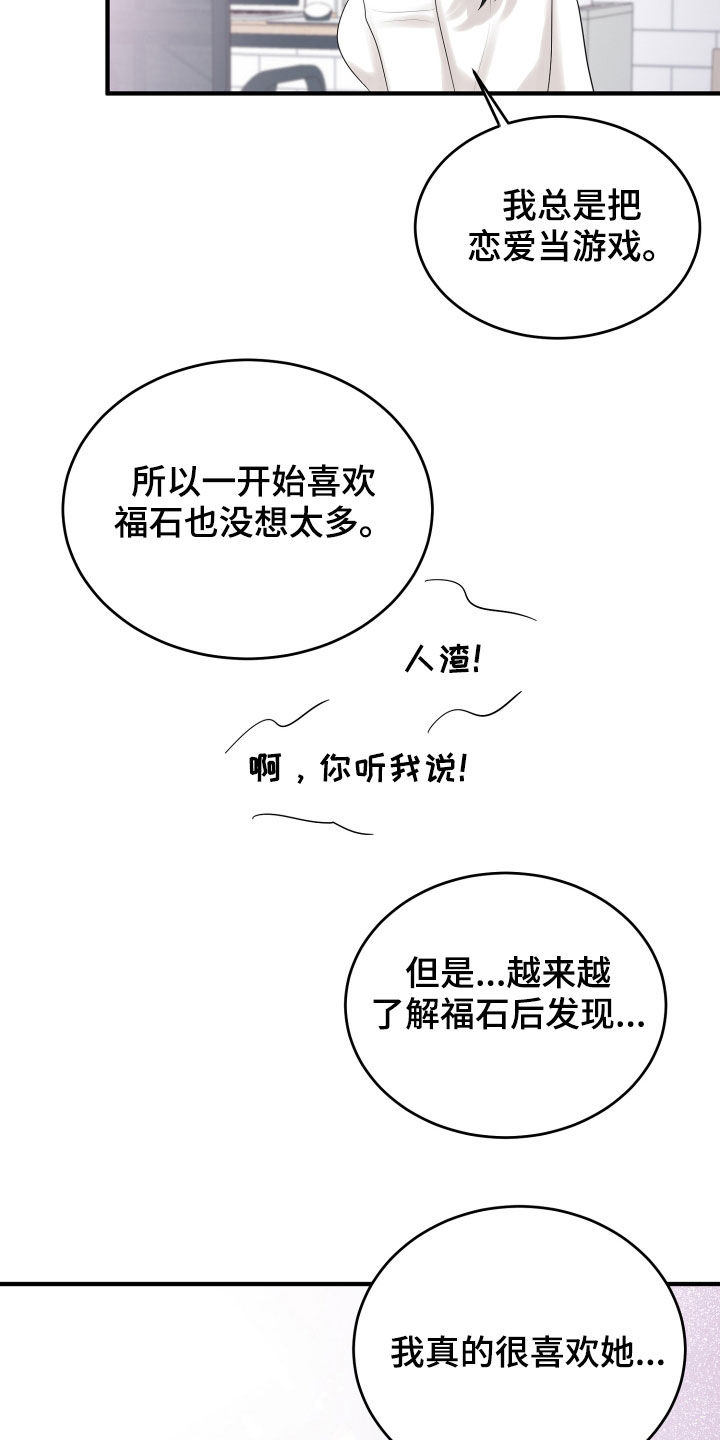 《单向的爱》第28章难过 第5页