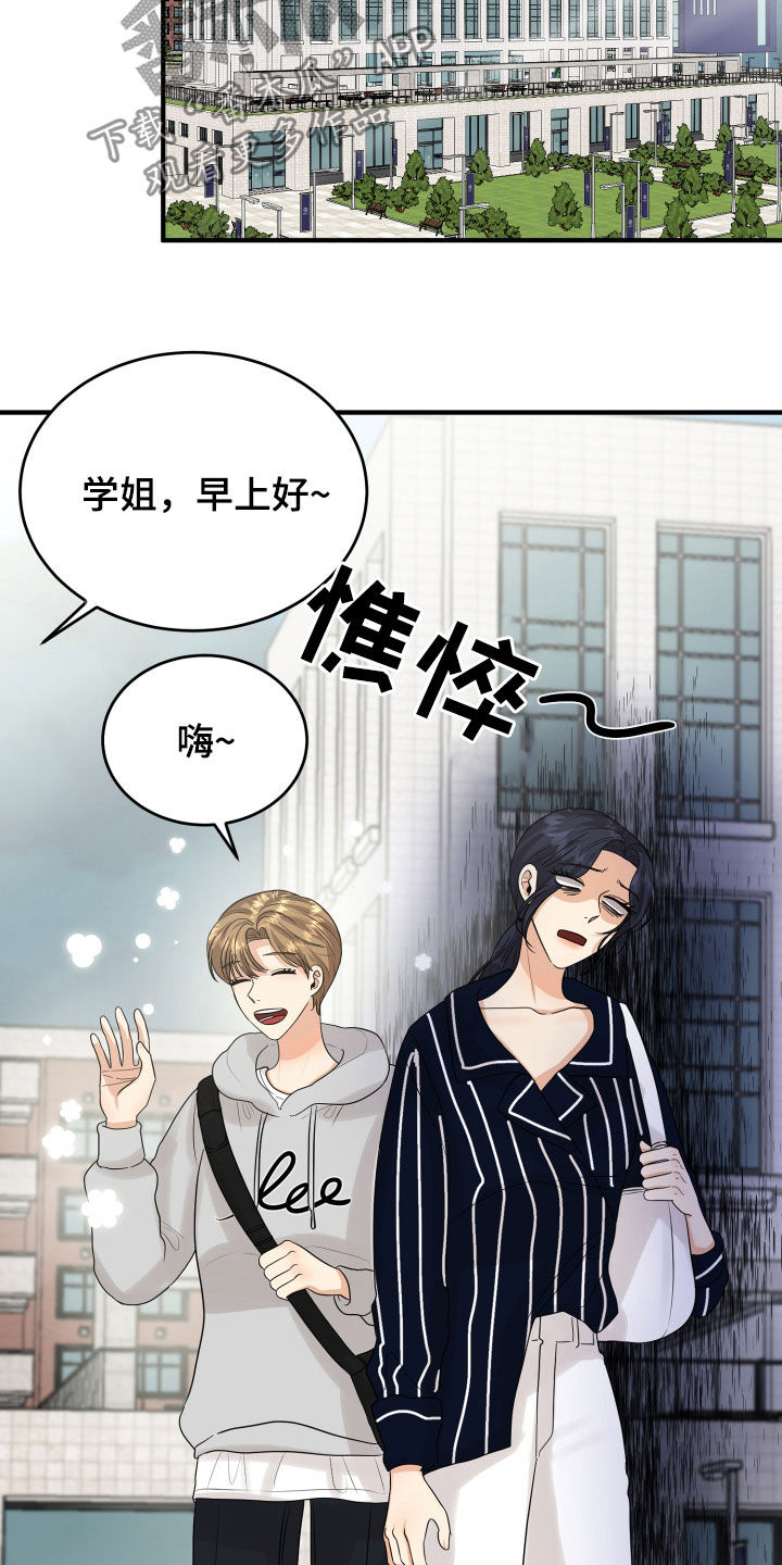 《单向的爱》第28章难过 第9页