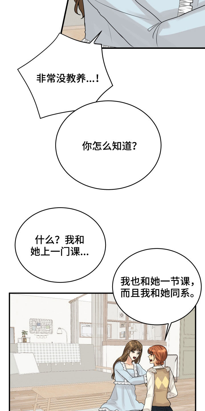 《单向的爱》第26章吵架 第10页