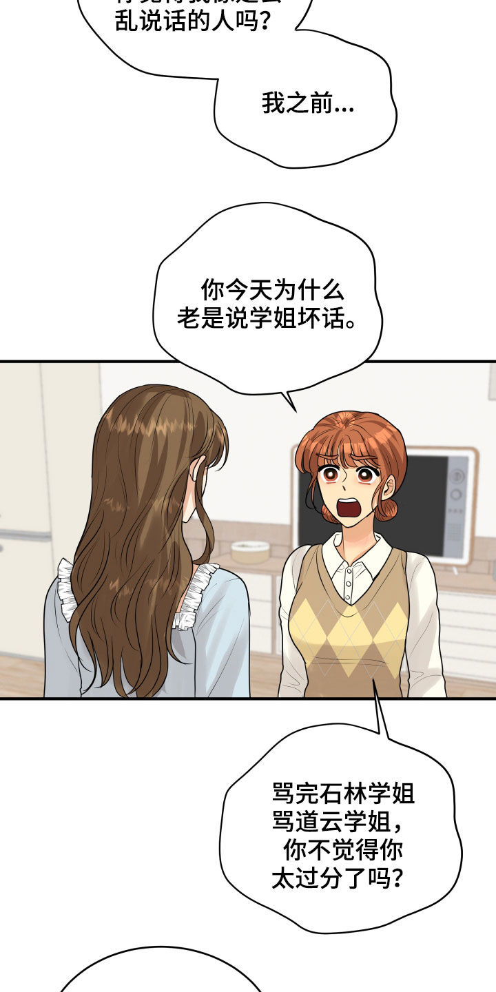 《单向的爱》第26章吵架 第12页