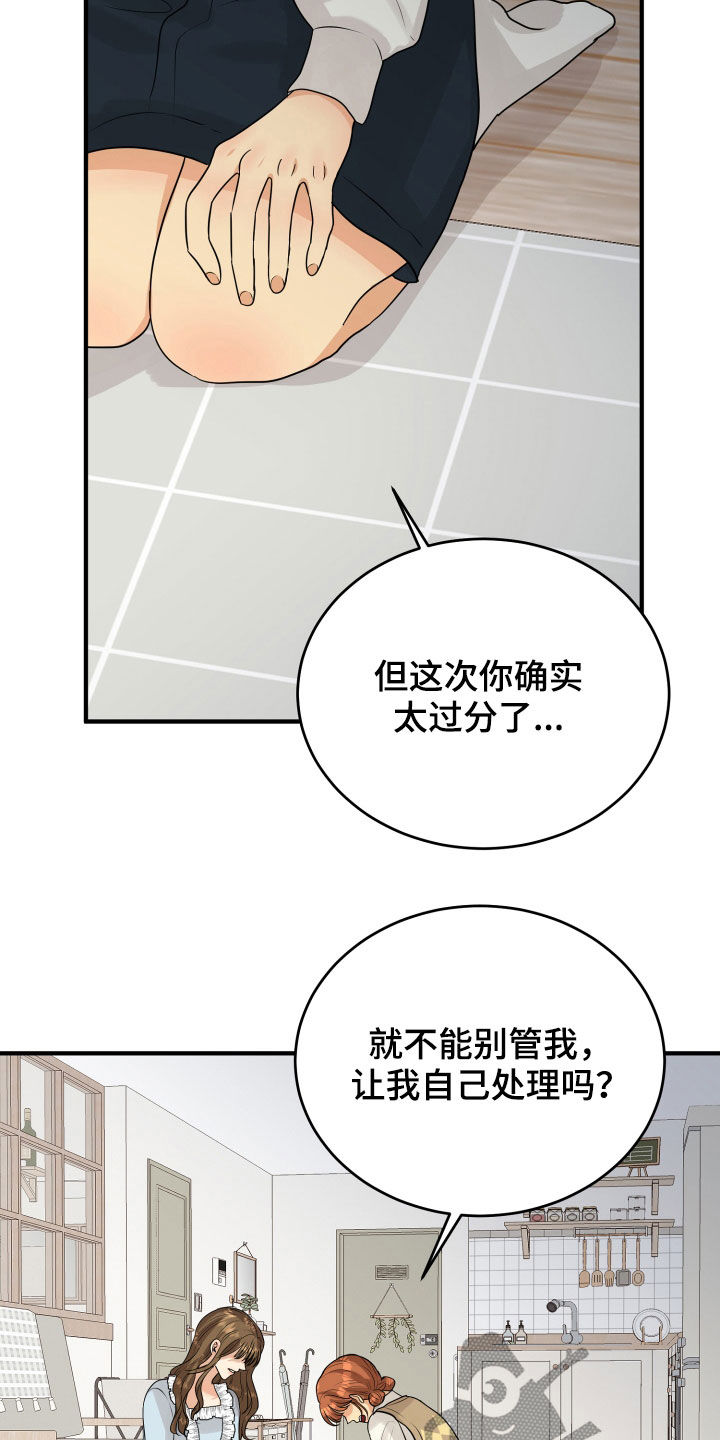 《单向的爱》第26章吵架 第15页