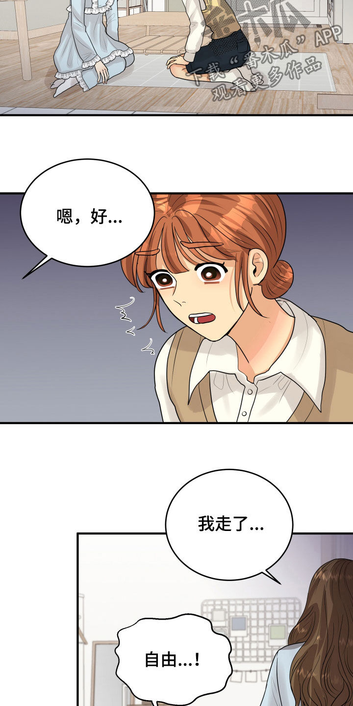 《单向的爱》第26章吵架 第16页