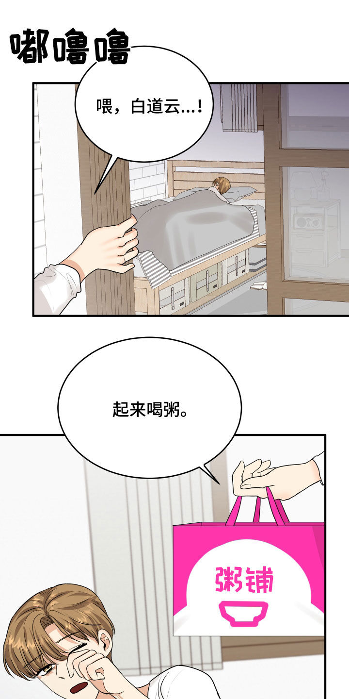 《单向的爱》第26章吵架 第22页
