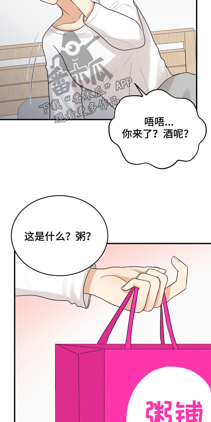 《单向的爱》第26章吵架 第23页