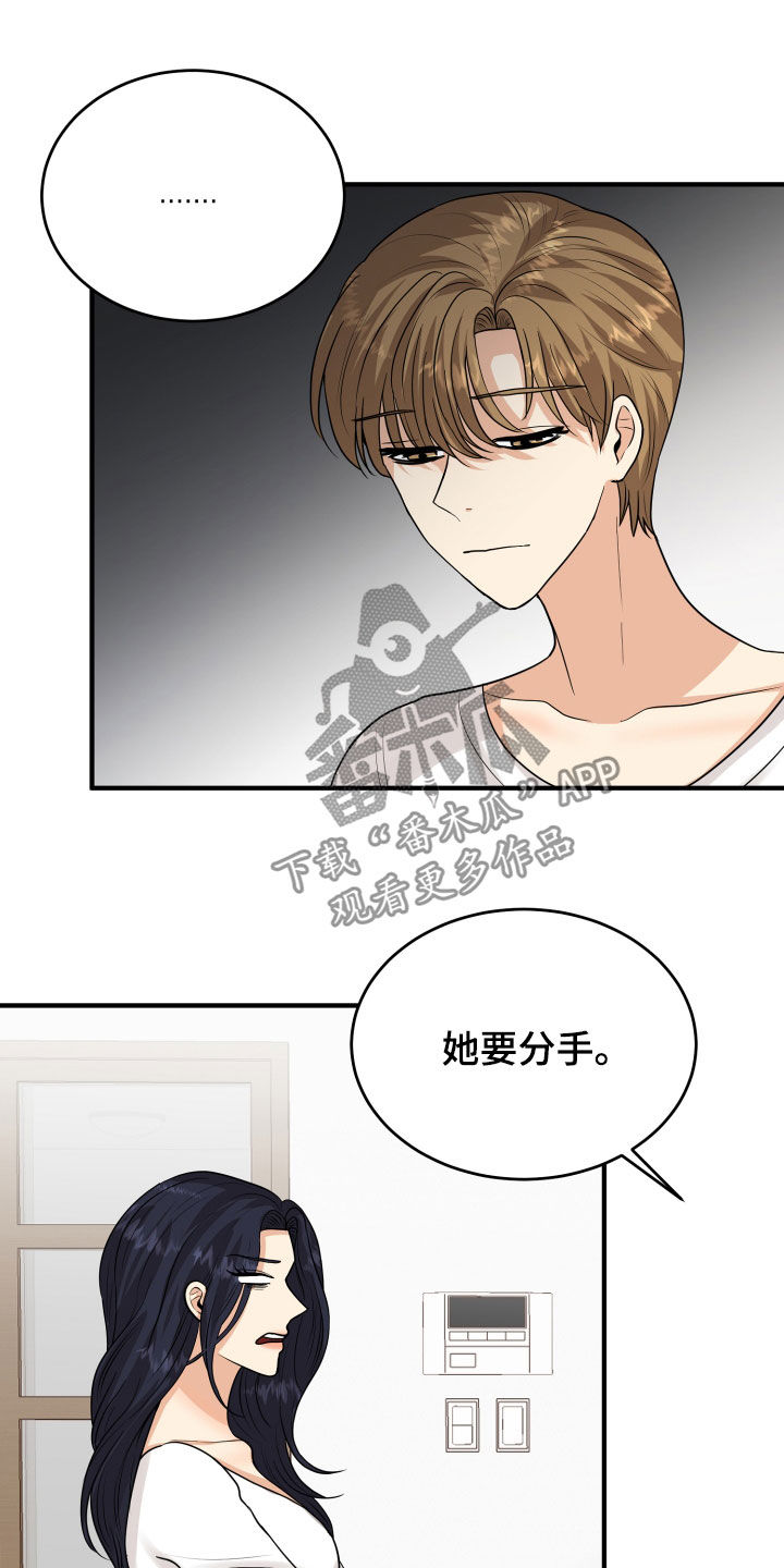 《单向的爱》第26章吵架 第25页