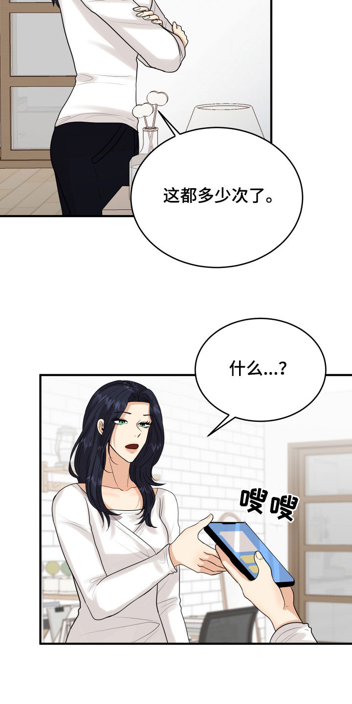 《单向的爱》第26章吵架 第26页