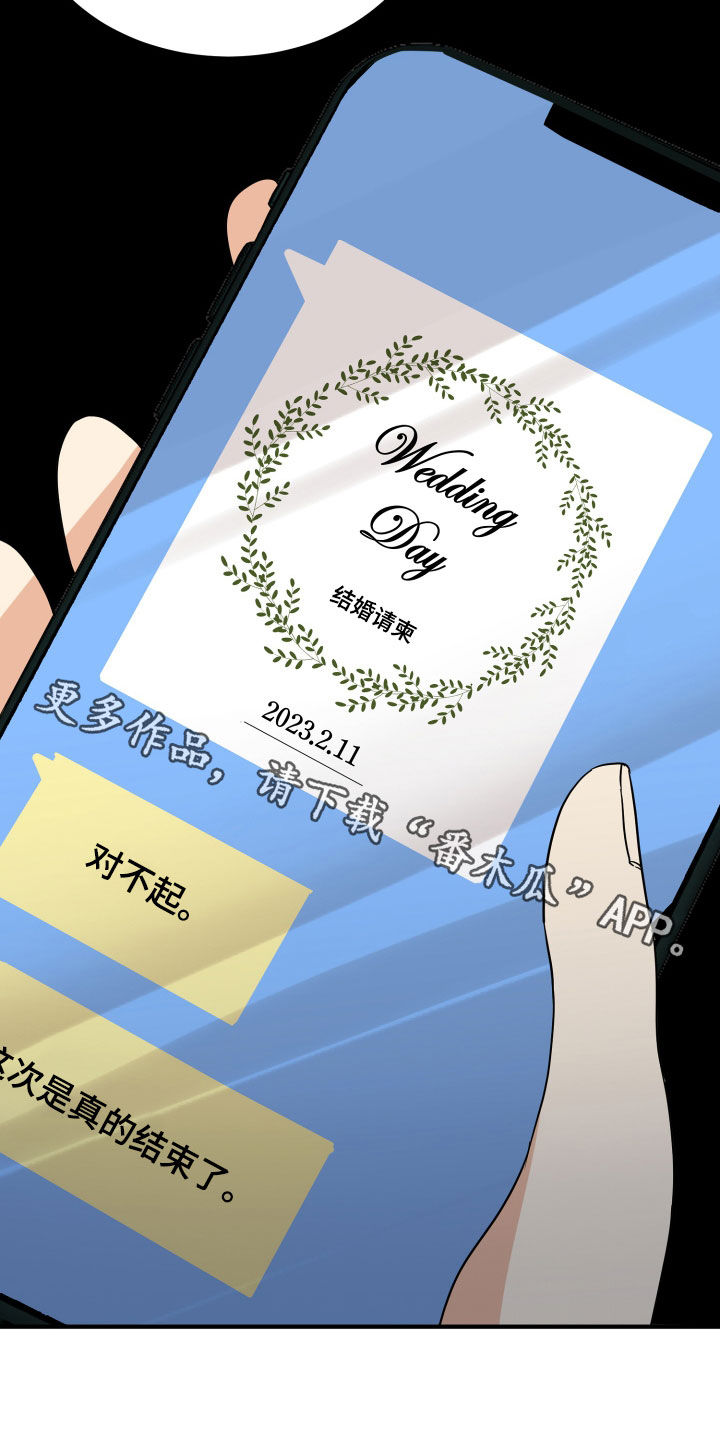 《单向的爱》第26章吵架 第28页