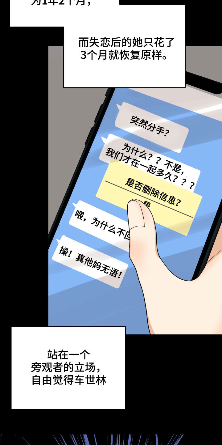 《单向的爱》第26章吵架 第3页