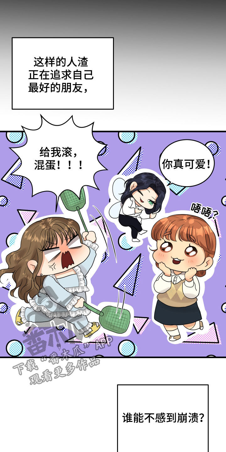 《单向的爱》第26章吵架 第5页