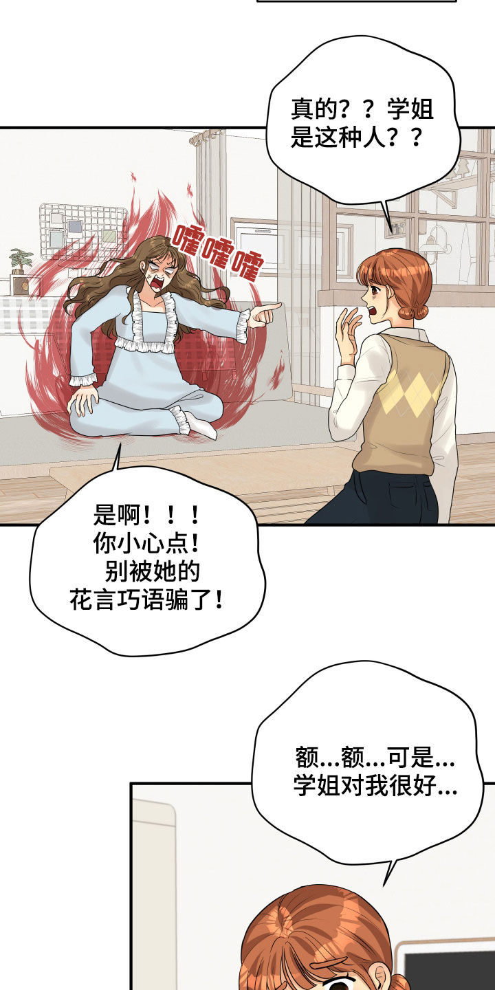 《单向的爱》第26章吵架 第6页