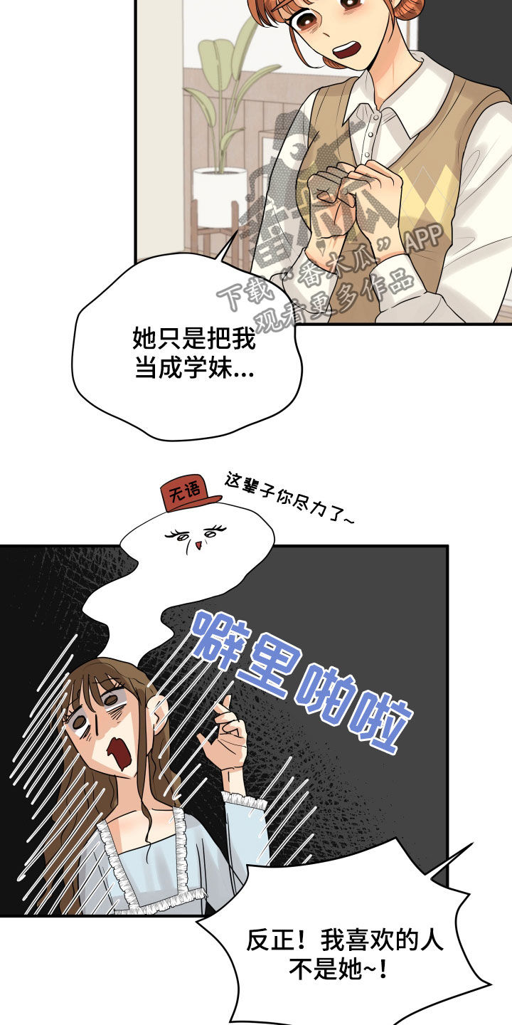 《单向的爱》第26章吵架 第7页
