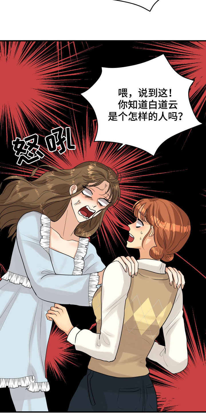 《单向的爱》第26章吵架 第8页